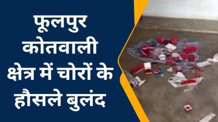 प्रयागराज: चोरों के हौसले बुलंद, एक साथ तीन घरों को बनाया निशाना, नगदी समेत लाखों का माल उड़ाया