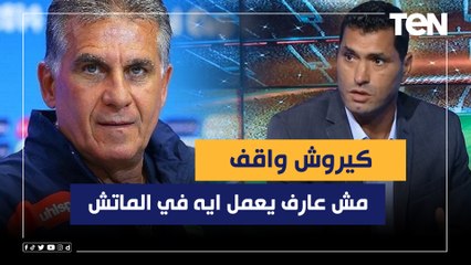"كيروش واقف مش عارف يعمل ايه في الماتش"..محمود أبو الدهب يوضح رأيه في فوز إنجلترا بسداسية على إيران