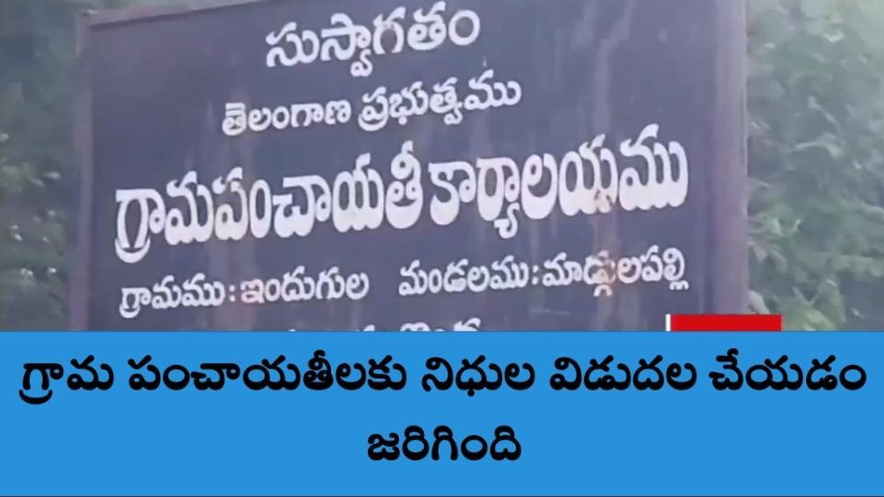 నల్గొండ: 15వ ఆర్థిక సంఘం నిధులు విడుదల