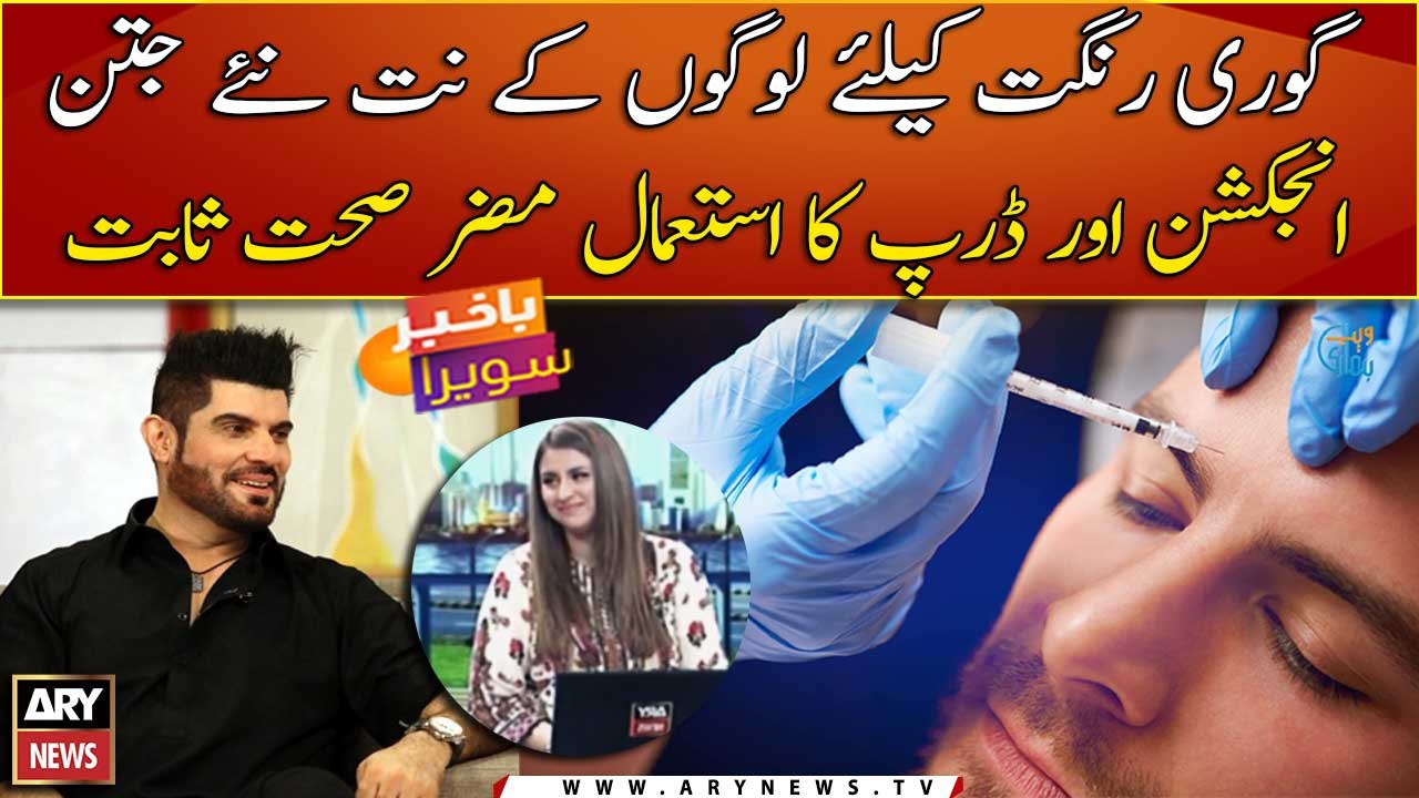Skin whitening injections proved harmful to health