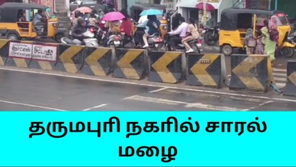 தருமபுாி நகாில் சாரல் மழை - மக்கள் மகிழ்ச்சி!