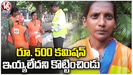 GHMC Worker Fires On Supervisors For Taking Bribe| Hyderabad | V6 News