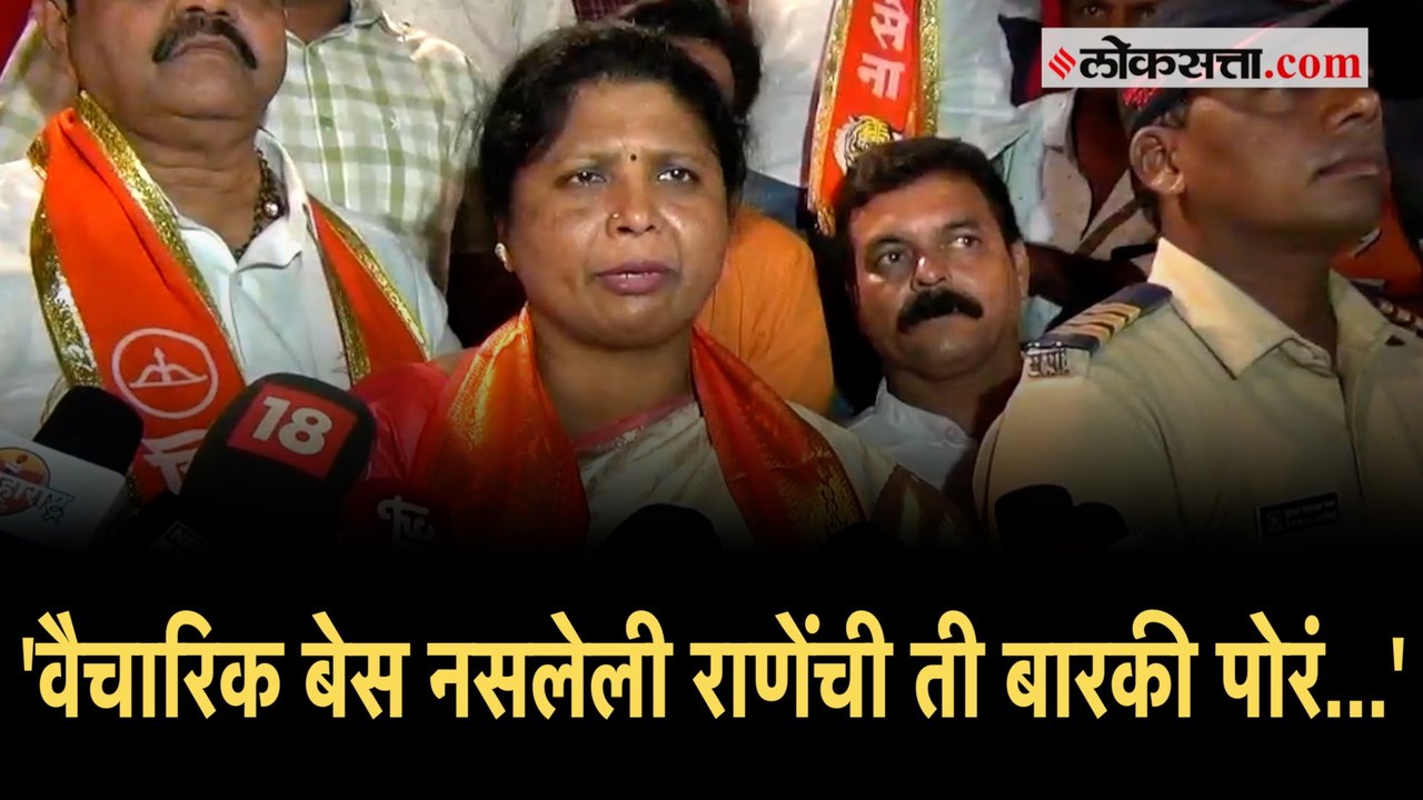 Sushma Andhare यांची  Narayan Rane यांच्यावर जह...