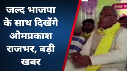 बलिया: ओमप्रकाश राजभर को लेकर पूर्व बीजेपी विधायक का बड़ा दावा, सुनते उड़ेंगे होश