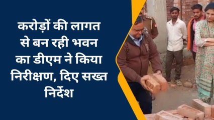 डीएम ने फिर से बजवाई ईंट-से-ईंट, कार्य प्रगति धीमी होने पर जताई नाराजगी