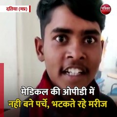दतिया (मप्र): मेडिकल की ओपीडी में नही बने पर्चे, भटकते रहे मरीज