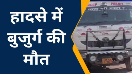 कानपुर: तेज रफ्तार डंपर ने बाइक सवार बुजुर्ग को मारी टक्कर, मौत होने के बाद मचा कोहराम