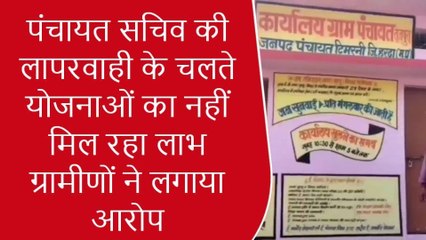 टिमरनी: ग्राम पंचायत ताजपुरा में हुई जनसुनवाई में पहुंचे ग्रामीणों ने जताई नाराजगी देखिए खास रिपोर्ट