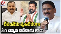Marri Shashidhar Reddy Resigns To Congress Party, Comments On PCC Chief Revanth Reddy _  V6 News