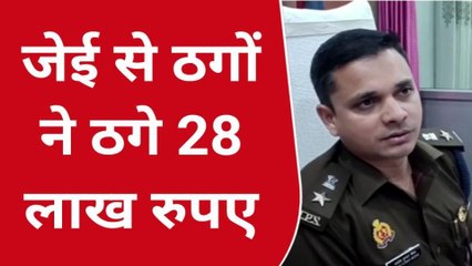 हनी ट्रैप के जाल में फंसा अवर अभियंता, सीबीआई और पुलिस बन ठगों ने ठग लिए 28 लाख