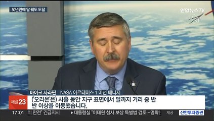 미국 달 탐사선 '오리온', 달에 가장 가까이 비행