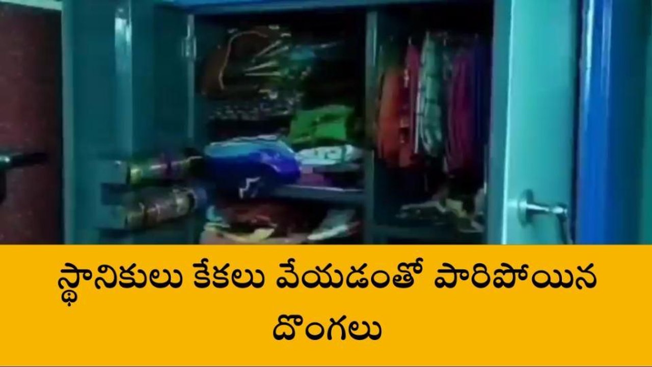 చెన్నూర్: ఇంటి ముందు యజమానులు.. వెనక నుంచి దొంగలు..!