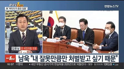 [여의도1번지] 작심 발언 쏟아낸 남욱…민주 비명계 불만 고조
