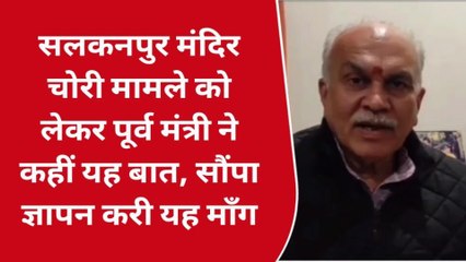 सीहोर: सलकनपुर मंदिर चोरी का मामला, पूर्व मंत्री ने आयुक्त भोपाल को सौंपा ज्ञापन