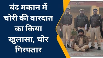 जैसलमेर : सुने घर में सेंधमारी करने वाला चोर चढ़ा पुलिस कोतवाली के हत्थे, देखिए पूरी खबर ?