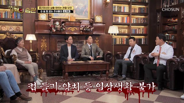 중년 여성의 삶을 무너뜨리는 관절 부위 손가락과 발목 TV CHOSUN 221122 방송