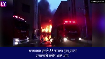 China Fire: चीनमधील हेनान प्रांतातील कारखान्याला भीषण आग, अपघातात 36 जणांचा मृत्यू