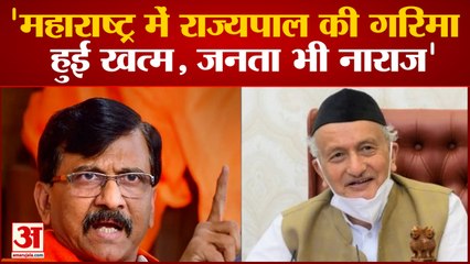 Maharashtra Politics: sanjay raut ने राज्यपाल Koshyari को बताया BJP का प्रचारक