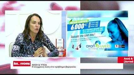 Δια Γνώσης 20-11-2022