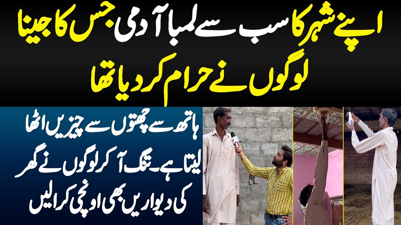 7 Feet 10 Inch Height - City Ka Sab Se Lamba Admi Jis Ka Jeena Logon Ne Haram Kar Diya Tha