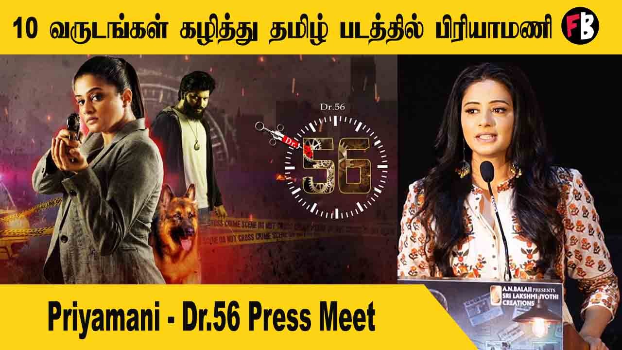 PriyaMani | இந்த படத்தில் ஒரு முக்கியமான Role , ஒரு நாய் நடித்து உள்ளது | *Launch
