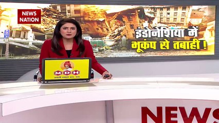 Indonesia earthquake: भूकंप में 700 से ज्यादा लोग ज़ख्मी | Earthquake News | News Nation