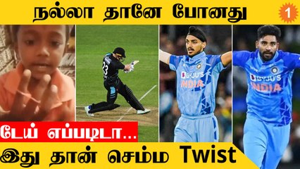 IND vs NZ 3rd T20 போட்டியில் Siraj, Arshdeep Singh அபார பந்துவீச்சு