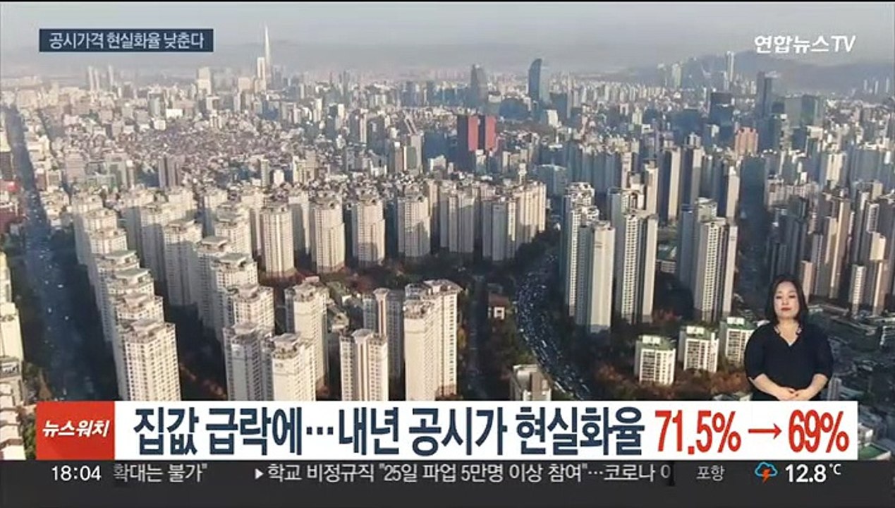 집값 급락에…내년 공시가격 현실화율 71.5%→69%