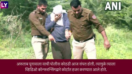 \'होय, Shraddha Walkar हिची हत्या केली\', अफताब पूनावाला याची न्यायालयात कबुली