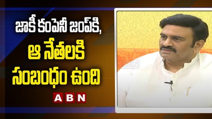 Raghu Rama Raju _ జాకీ కంపెనీ జంప్ కి, ఆ నేతలకి సంబంధం ఉంది ! _ ABN Telugu