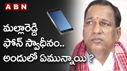 మల్లారెడ్డి ఫోన్ స్వాధీనం.. అందులో ఏమున్నాయి ? | IT Raids On Malla Reddy | ABN Telugu