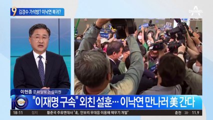 커지는 ‘이재명 리스크’…김경수 가석방? 이낙연 복귀?