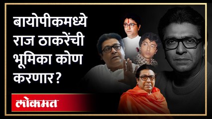 Tejaswini Pandit interviewed Raj Thackeray | तेजस्विनीच्या प्रश्नाला राज ठाकरेंचे खुमासदार उत्तर