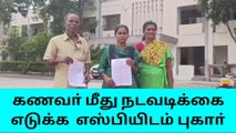 தங்கையை திருமணம் செய்த கணவர்! - கண்ணீருடன் மனைவி புகார்!