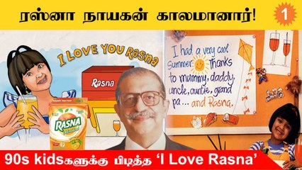 90s Kidsகளுக்கு பிடித்த Rasna நிறுவனர் Areez காலமானார்