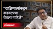 Raj Thackeray on Marathi Web Series :मराठी वेब सीरिजमध्ये हिंदीच्या वापरावर राज ठाकरेंची परखड भूमिका