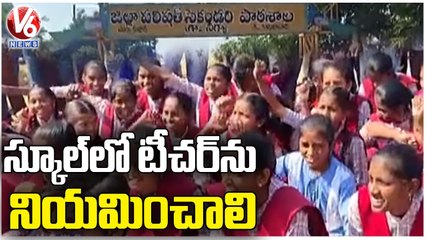 Students Protest Against Shortage Of Teaching Staff In Govt School | Nirmal | V6 News