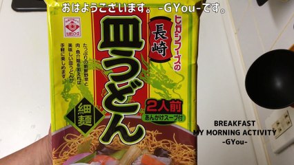 長崎皿うどんで朝ごはん(Nagasaki "Breakfast with sara-udon")