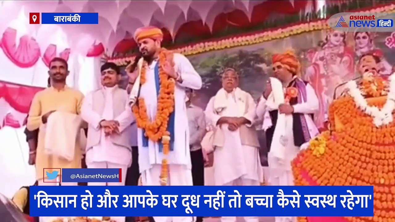 भाजपा सांसद बृजभूषण शरण सिंह ने रामदेव के घी को बताया नकली, जमकर वायरल हुआ वीडियो 