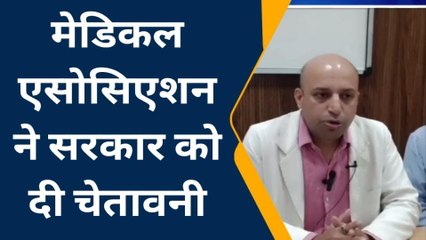 दतिया : नए प्रस्ताव के विरोध में डॉक्टरों ने किया प्रदर्शन, दी ये चेतावनी