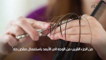 الطريقة الصحيحة لقص أطراف الشعر