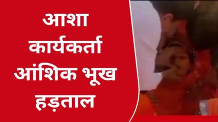 इंदौर : आशा कार्यकर्ताओं की हड़ताल जारी, प्रदेश अध्यक्ष कविता सोलंकी हुई बेहोश, मचा हड़कंप