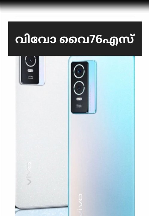വിവോ വൈ76എസ് പുതിയ വിവോ ഫോണിനെക്കുറിച്ച് അറിയേണ്ടതെല്ലാം