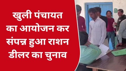 बुलंदशहर: हंगामे के बाद खुली पंचायत कर राशन डीलर का हुआ चुनाव, भारी फ़ोर्स तैनात