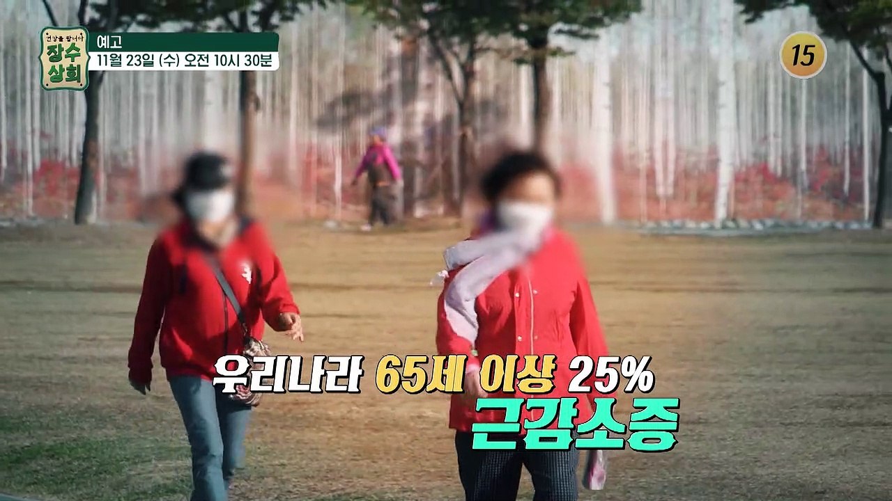 건강한 근육이 건강한 노후를 만든다_장수상회 20회 예고 TV CHOSUN 22112...