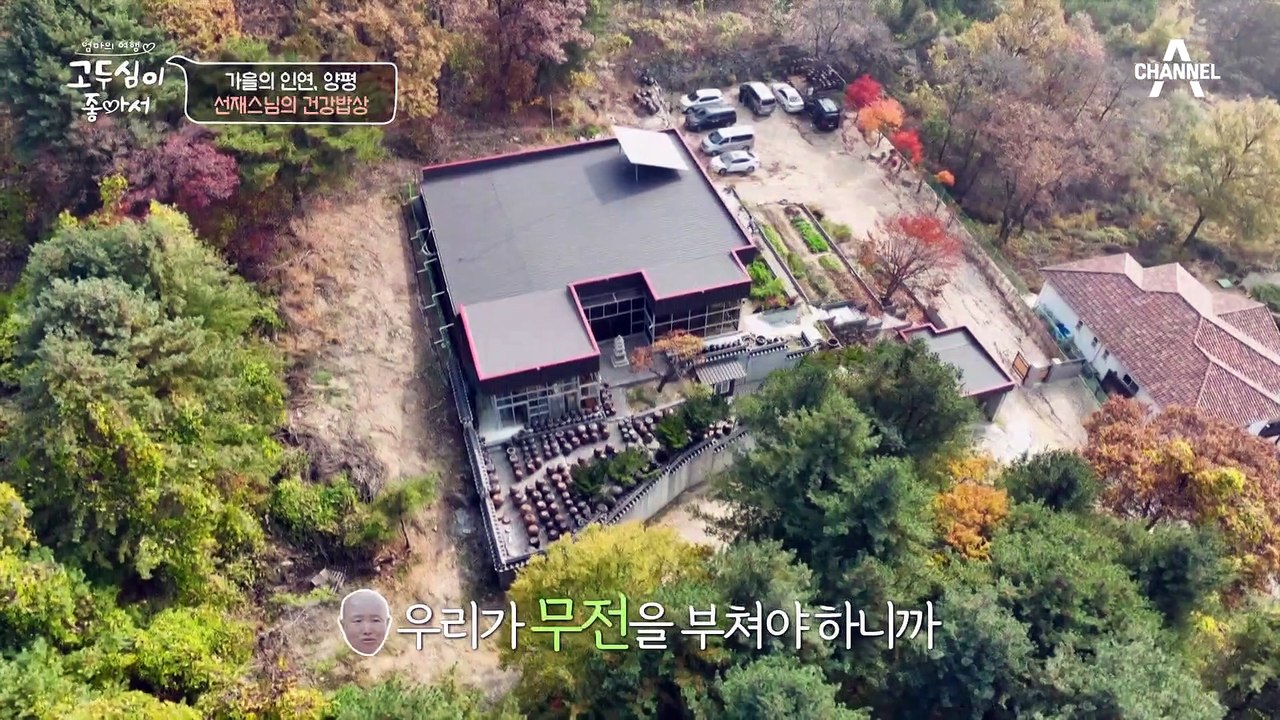제철 식재료와 선재 스님의 손길이 담긴 건강 밥상 4가지 요리