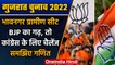 Gujarat Election 2022: Bhavnagar Rural Seat का क्या है चुनावी समीकरण? |वनइंडिया हिंदी |*Politics