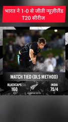 भारत ने 1-0  से जीती T20 सीरीज | India won the series by 1-0| India vs Newzeland match Tie| man of the series -sky