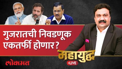 महायुद्ध Live: पंतप्रधान नरेंद्र मोदी ब्रँड गुजरातमध्ये इतिहास घडवणार? Gujarat Election 2022