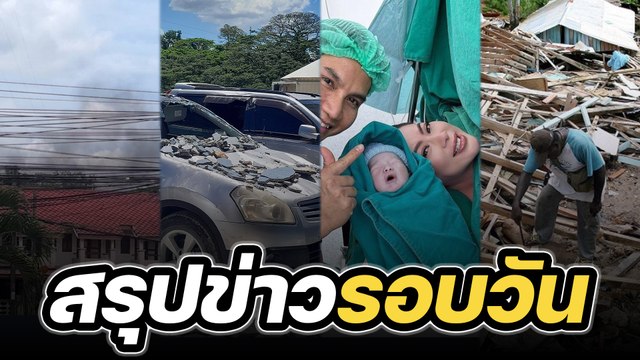 สรุปข่าวรอบวัน 22 พฤศจิกายน 2565